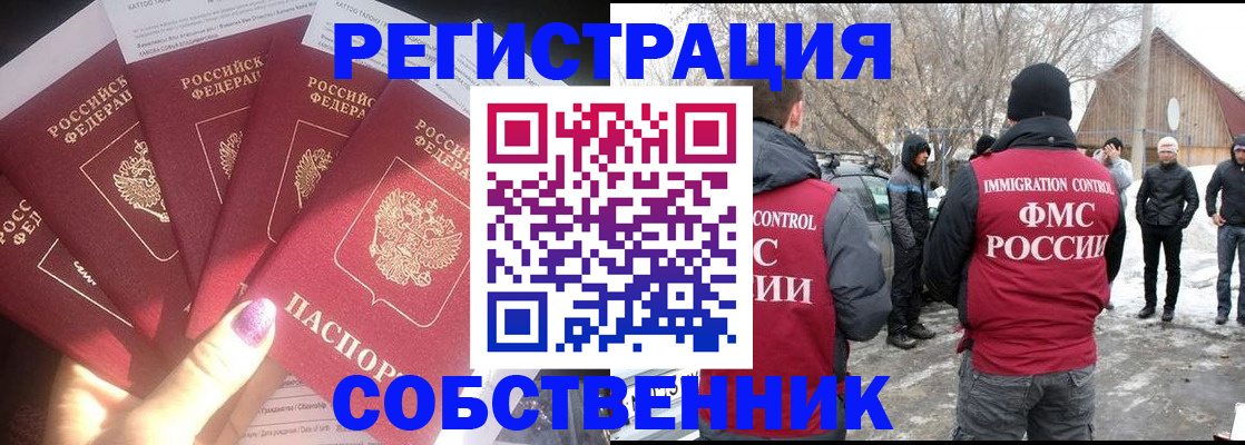 временная регистрация в квартире в Куйбышеве