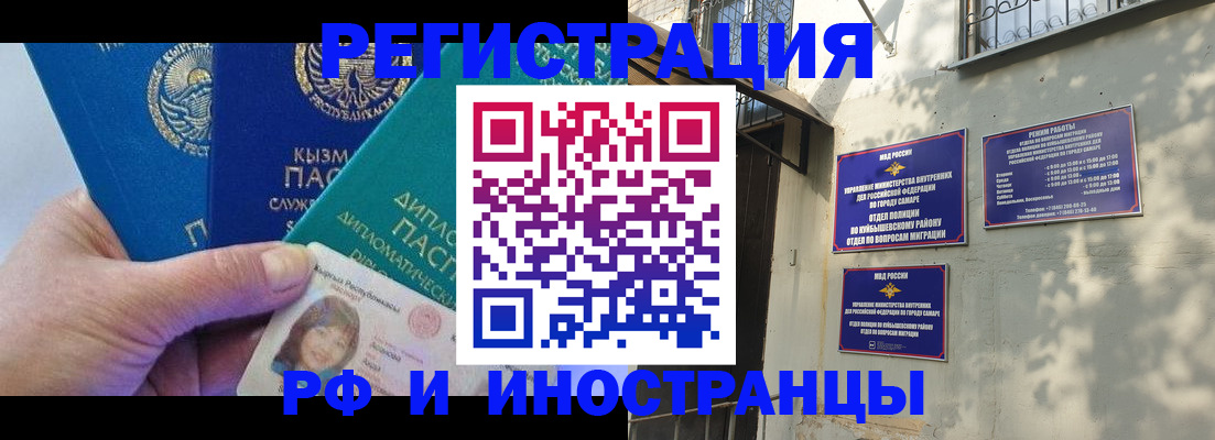 временная регистрация поиск в Куйбышеве